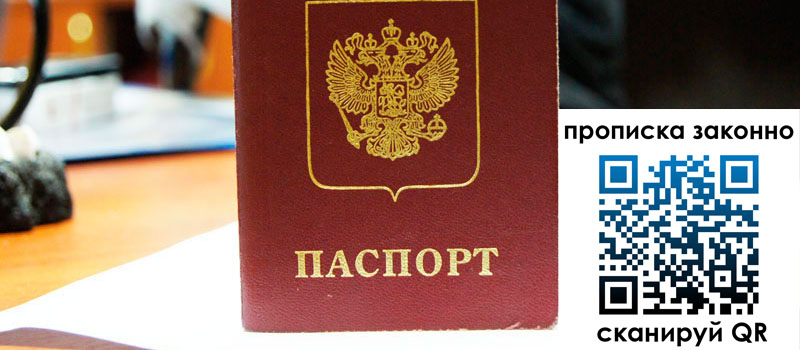 прописка в Хвалынске